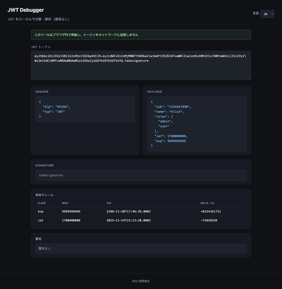 jwt.io にトークンを貼り付けたくない人のために、完全ローカル動作の JWT Debugger を作った #JavaScript - Qiita